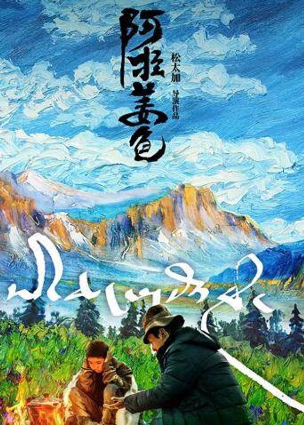 阿拉姜色}