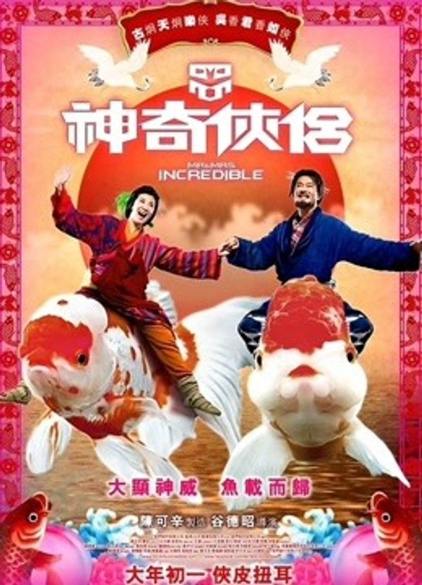 神奇侠侣}