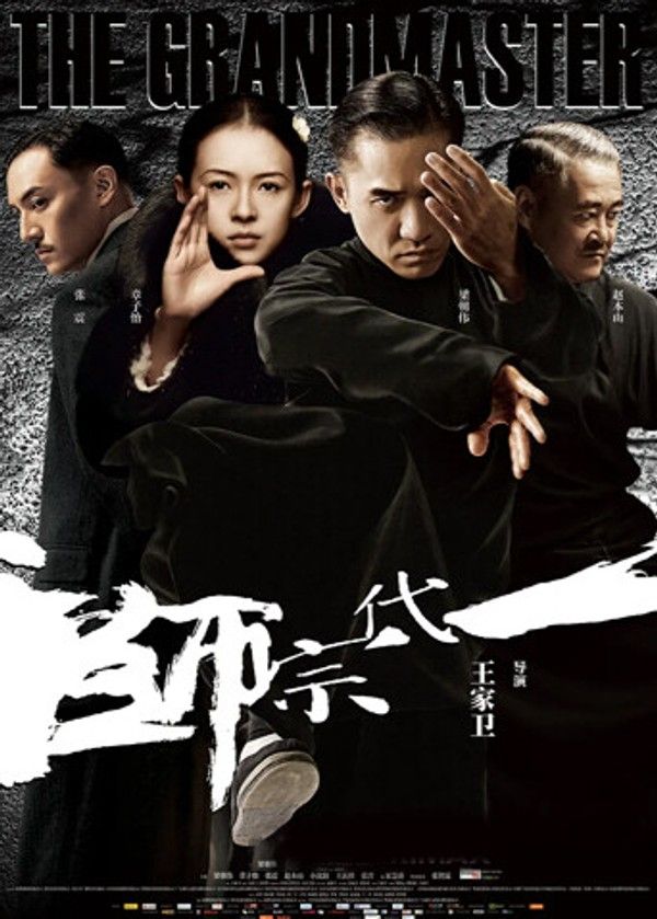 一代宗师粤语版}