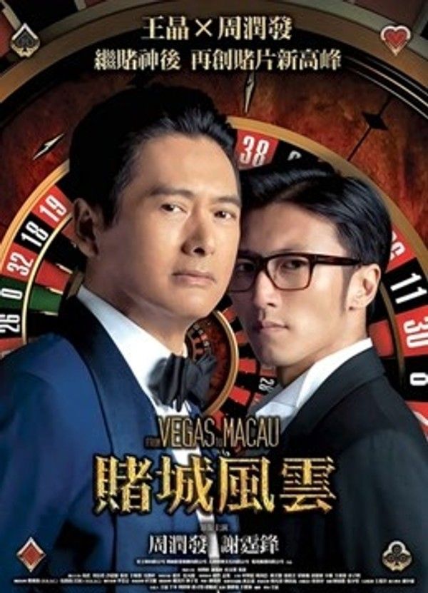 澳门风云}