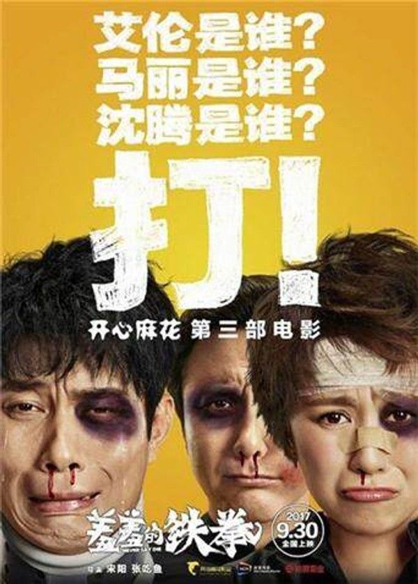 羞羞的铁拳}