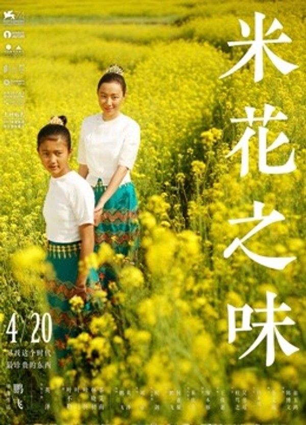 米花之味}