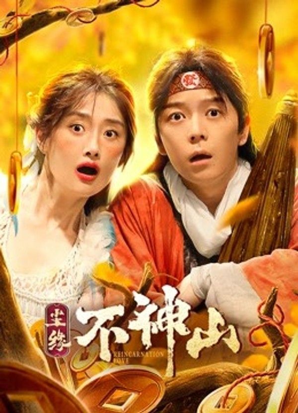 尘缘不神山}