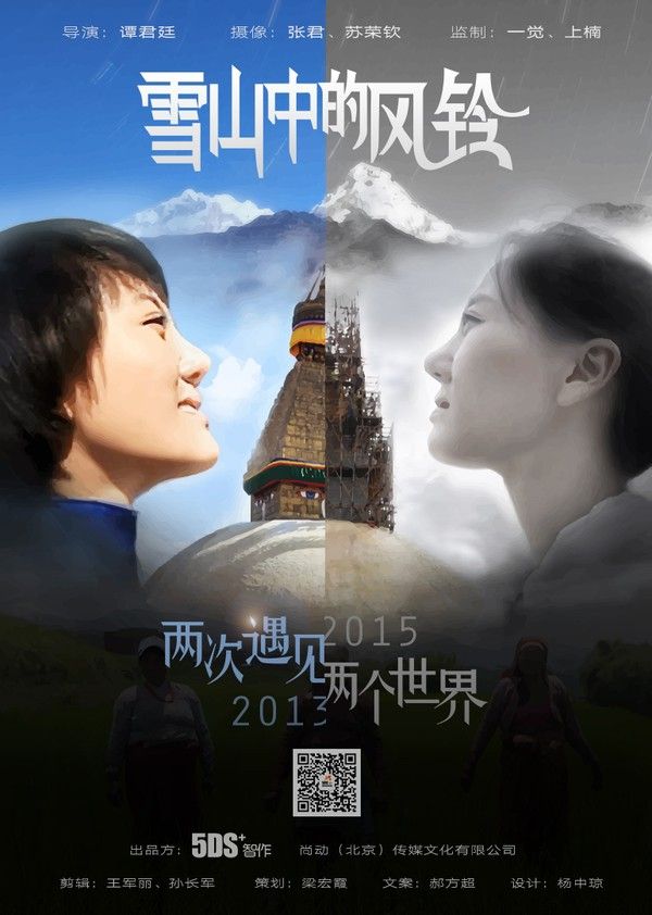 雪山中的风铃}