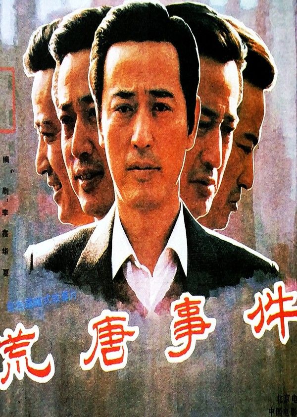 荒唐事件}