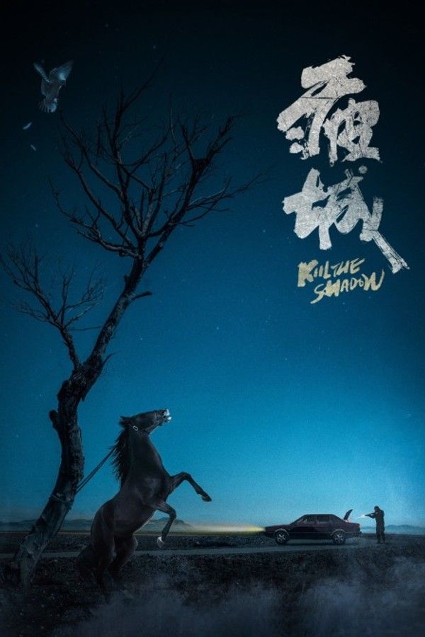 疲城}