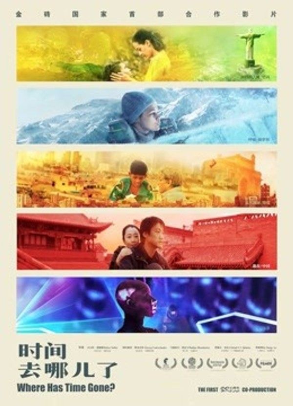 时间去哪儿了}
