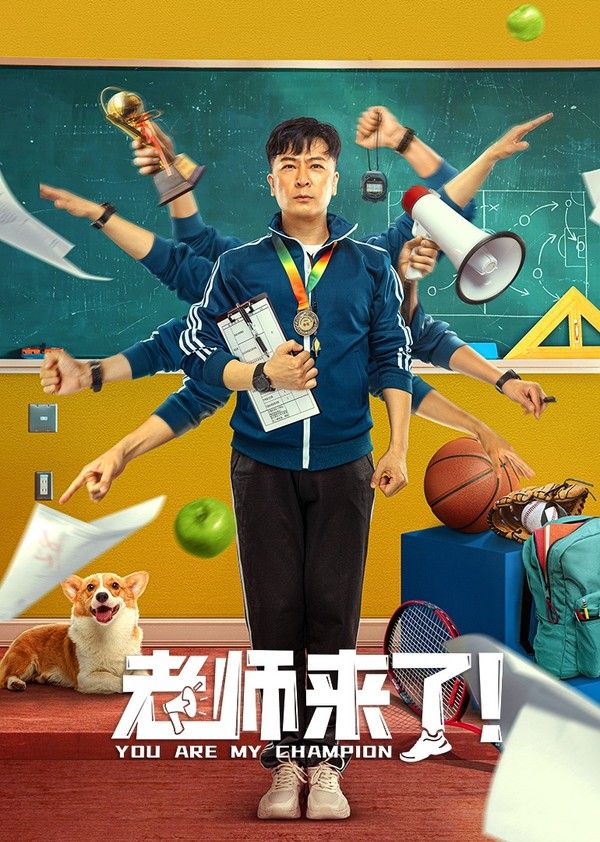 老师来了！}