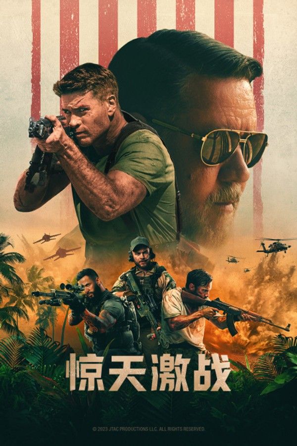 惊天激战}