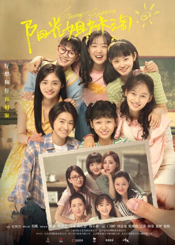 阳光姐妹淘2021}