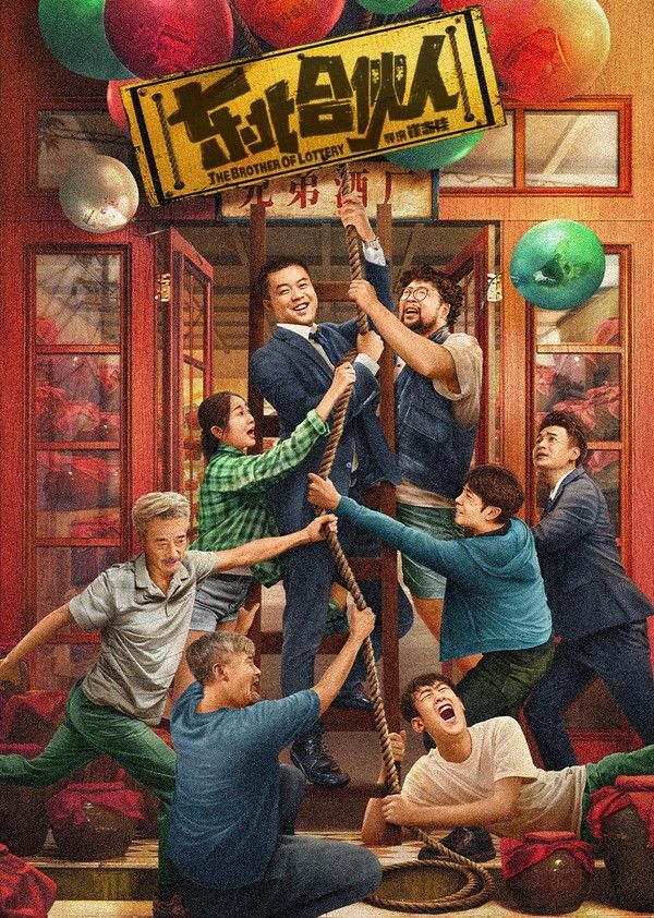 东北合伙人}