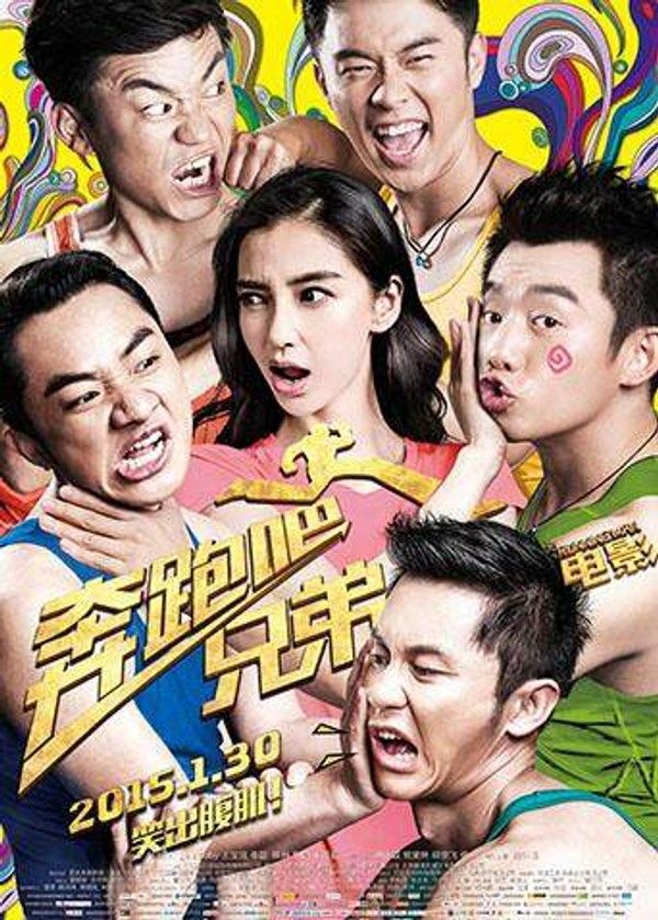 奔跑吧！兄弟}