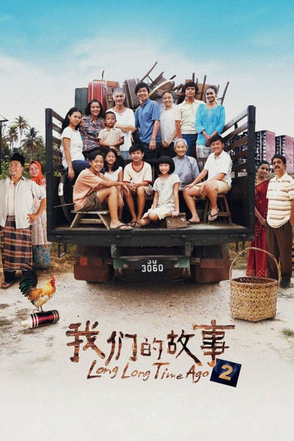 我们的故事2}