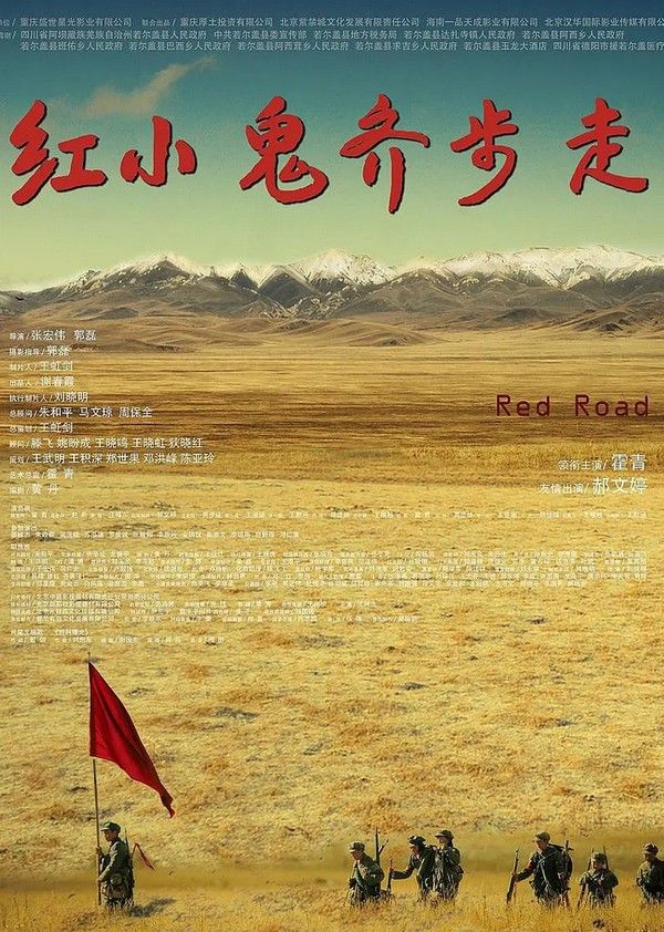 红小鬼齐步走}