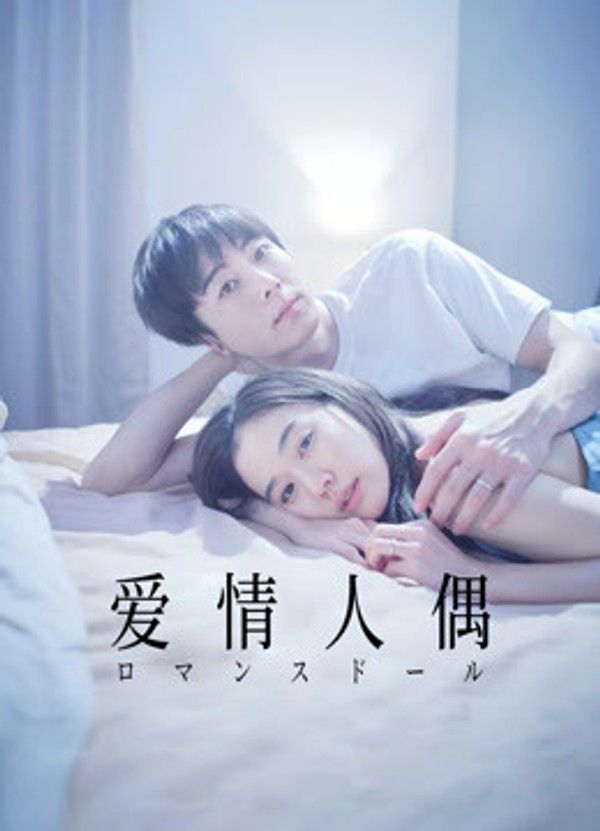 爱情人偶}