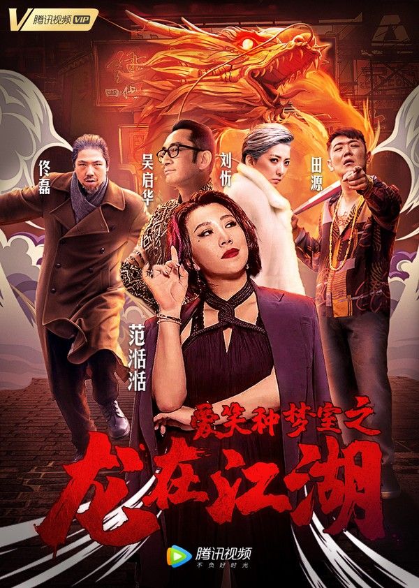 爱笑种梦室之龙在江湖}