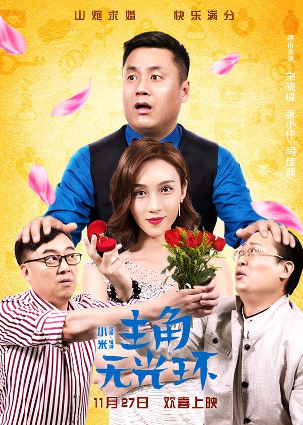 主角无光环}