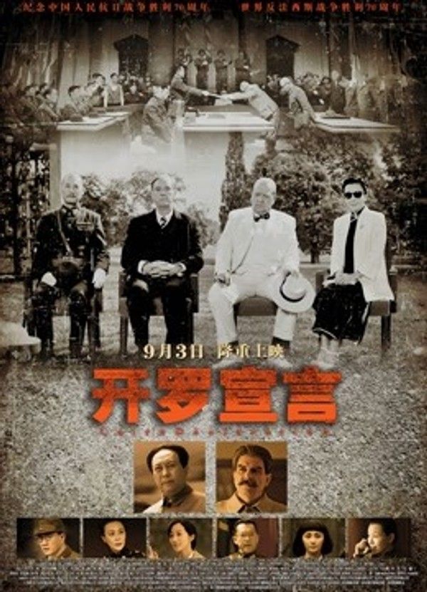 开罗宣言}