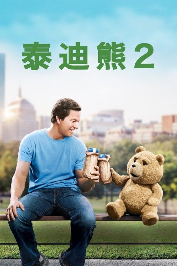 泰迪熊2}