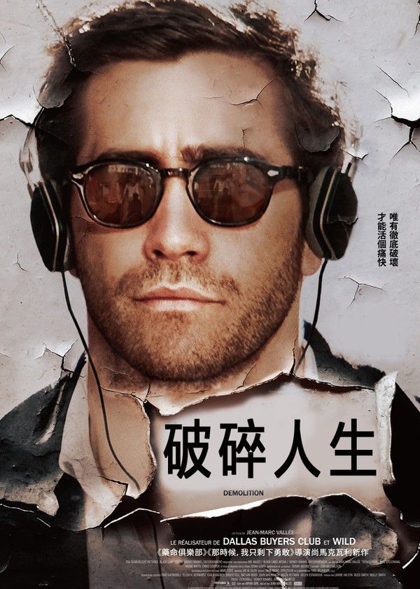 破碎人生}