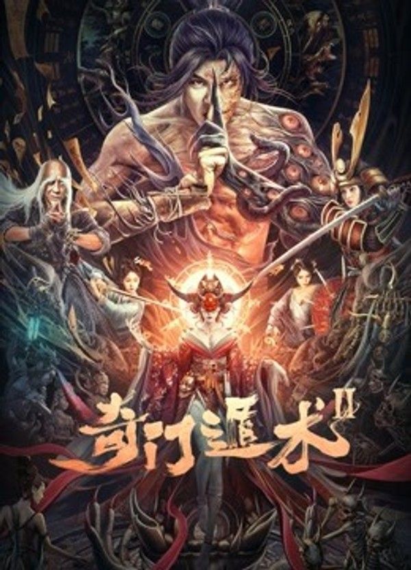 奇门遁术2}