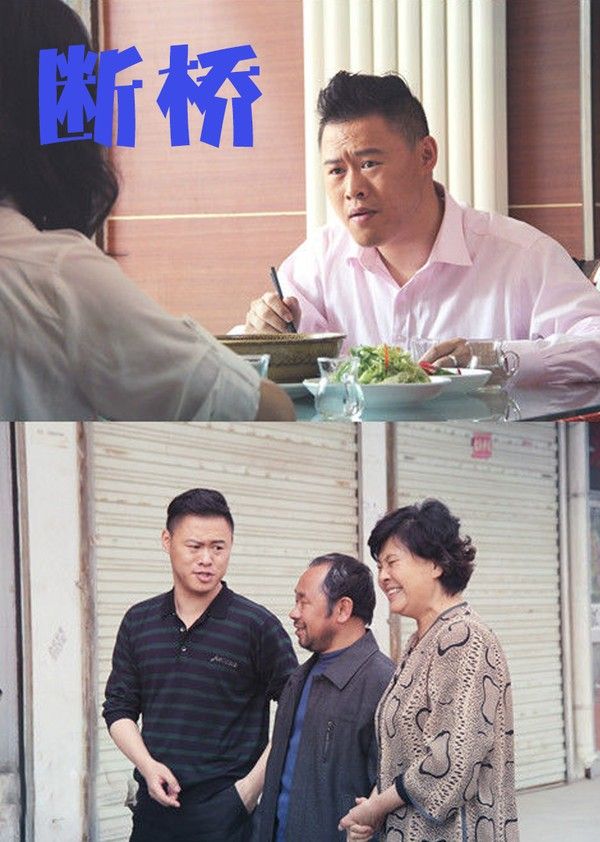 断桥}