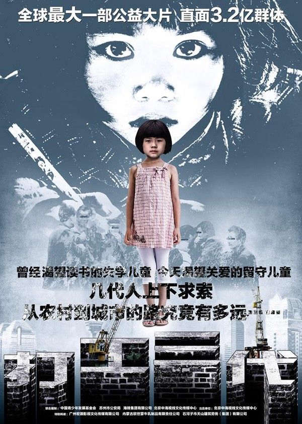 打工三代}