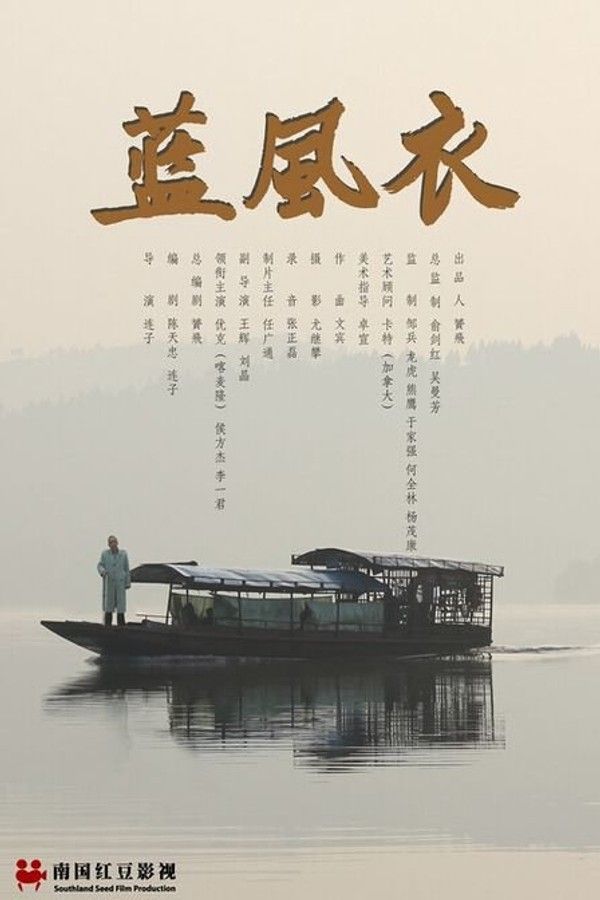 蓝风衣}