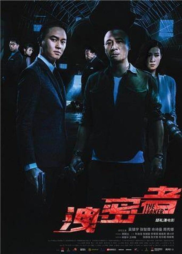 泄密者粤语版}