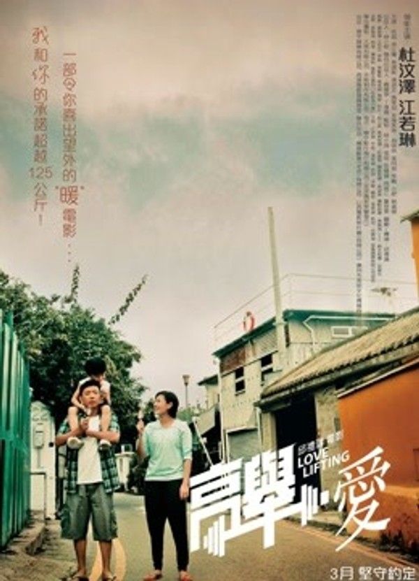 高举爱}