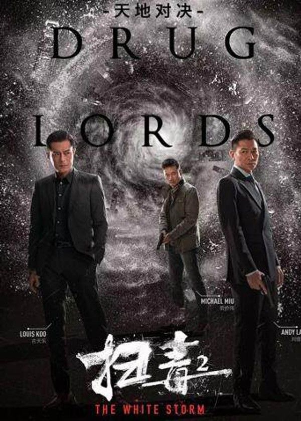 扫毒2：天地对决粤语版}