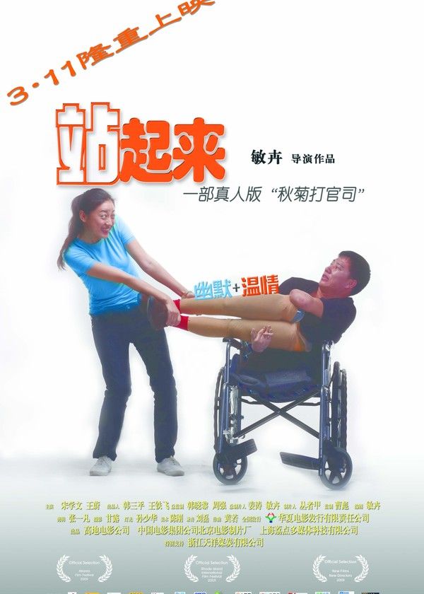 站起来}