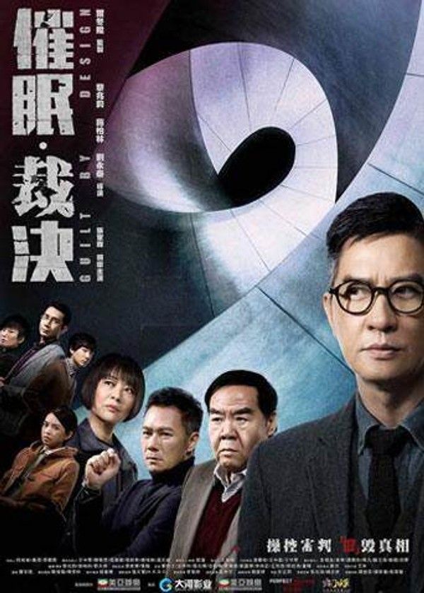 催眠·裁决粤语版}