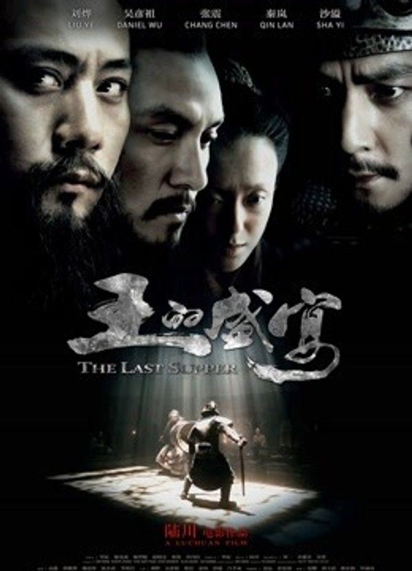 王的盛宴}