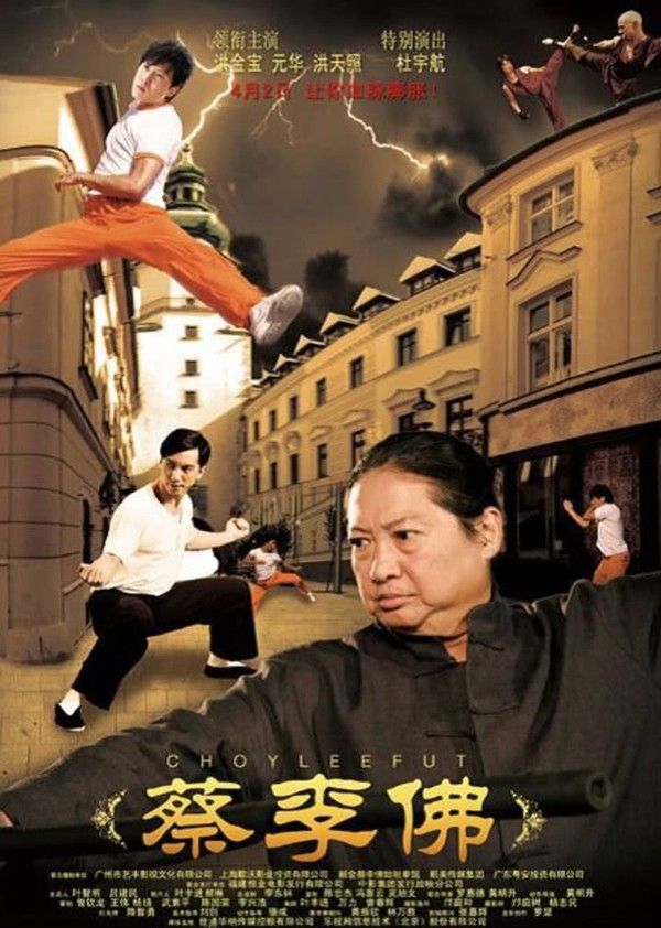 蔡李佛}