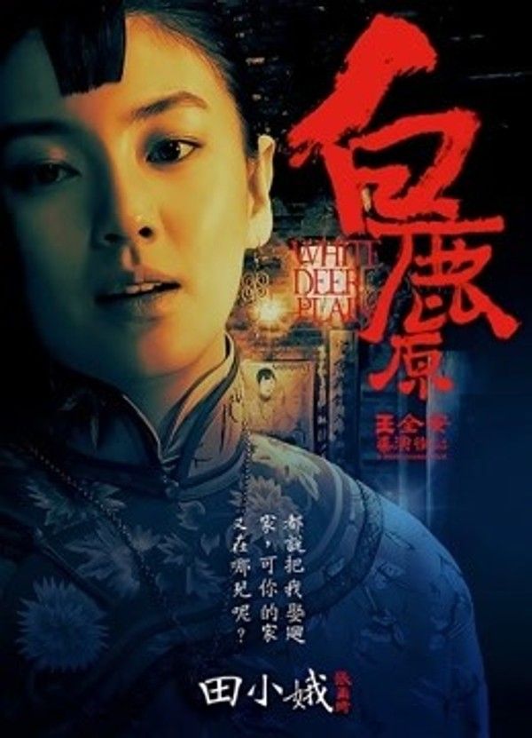 白鹿原}
