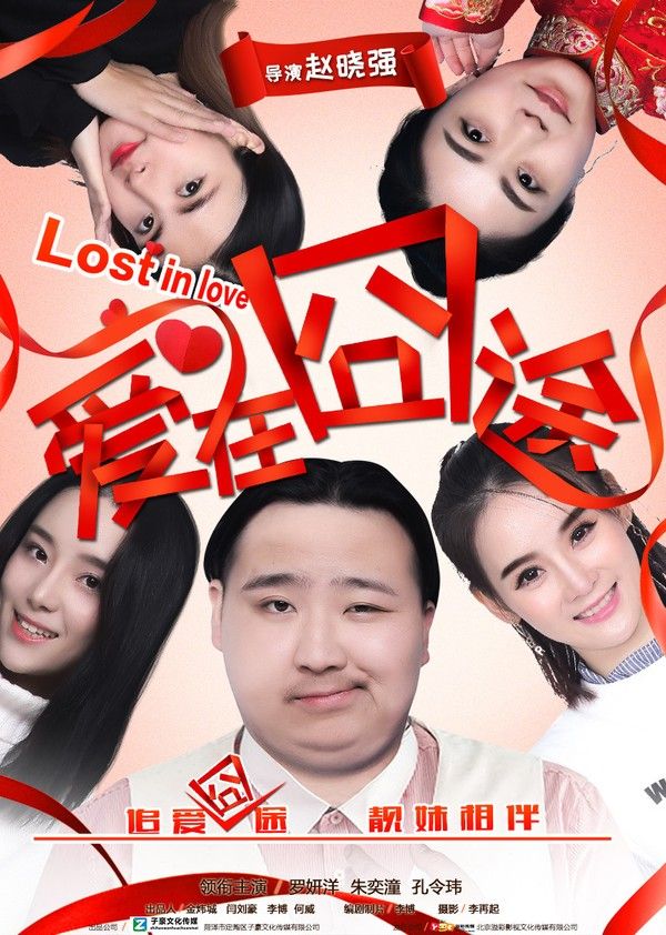爱在囧途}