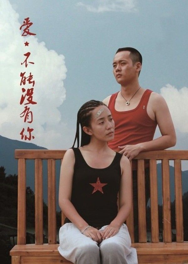爱，不能没有你}