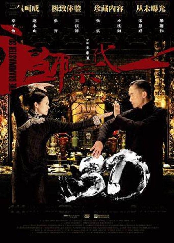 一代宗师}