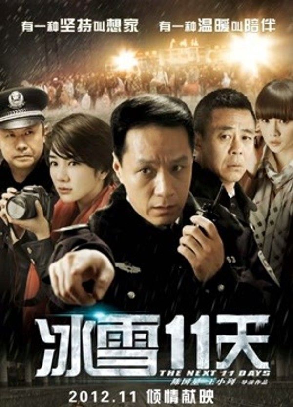 冰雪11天}