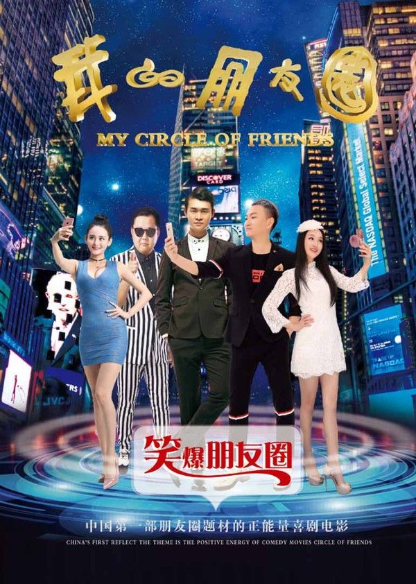我的朋友圈}