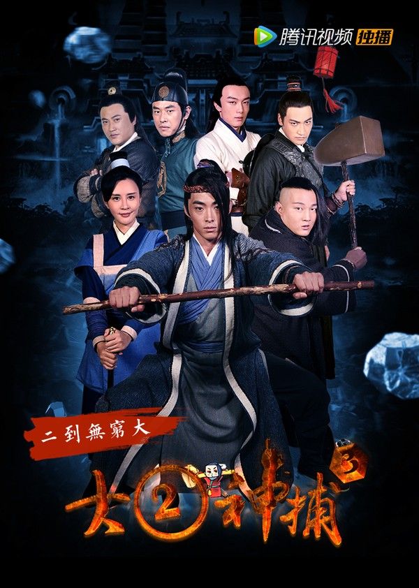 大二神捕1}