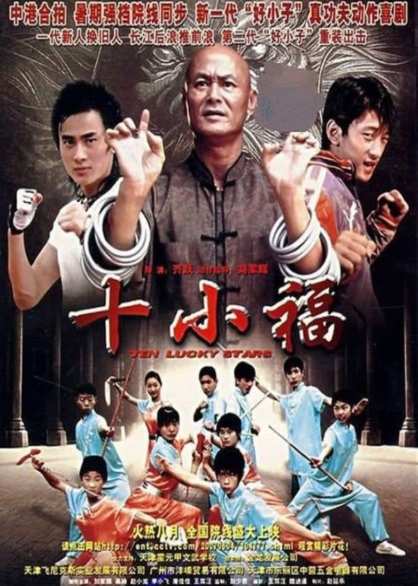 十小福}