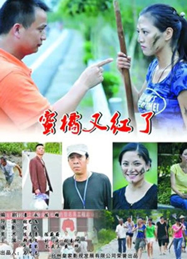 蜜橘又红了}