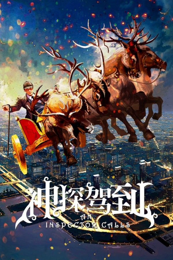 神探驾到}