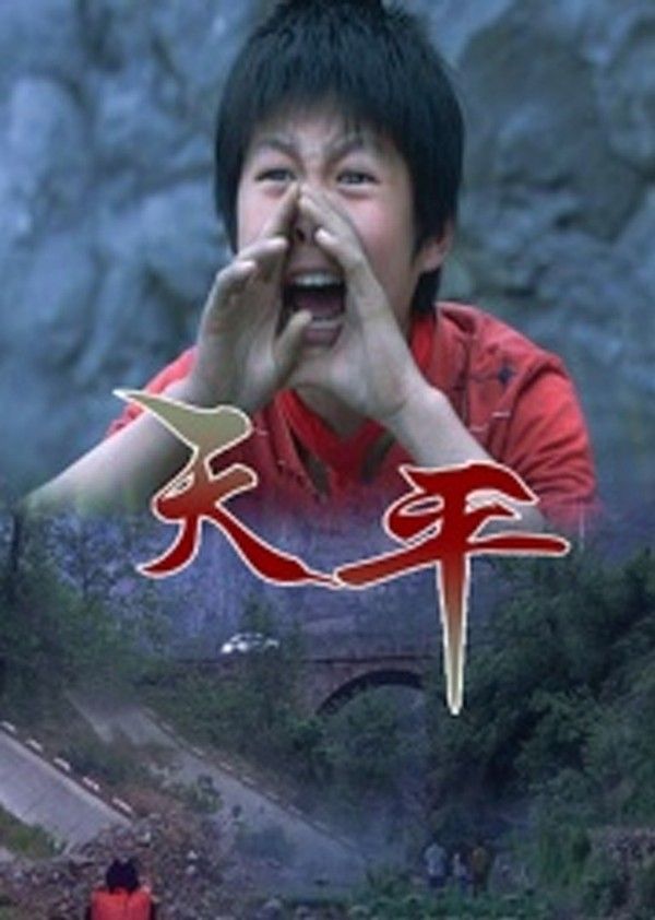 天平}