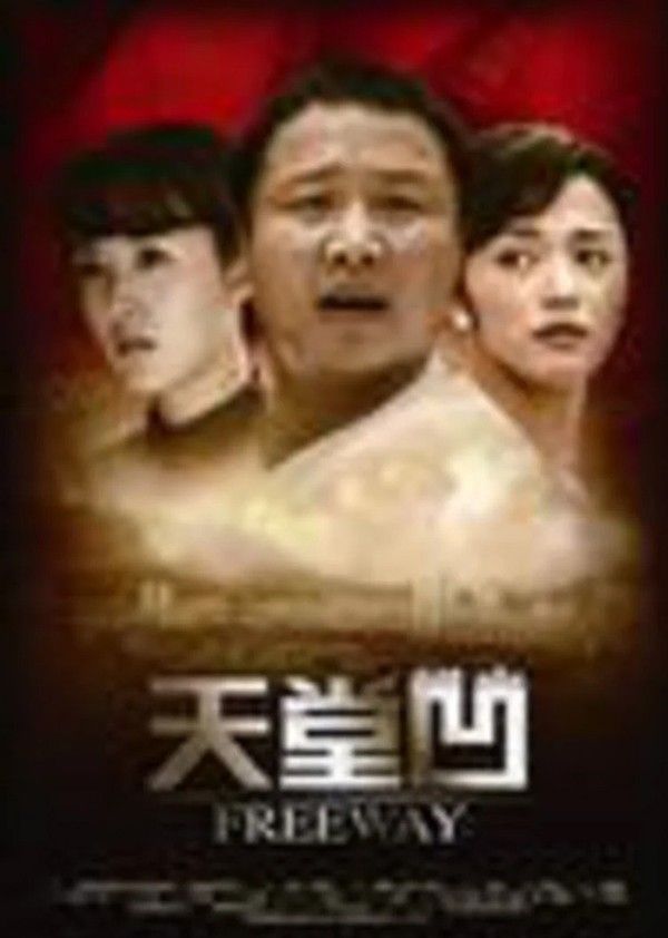 天堂凹}
