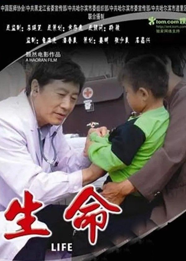 生命}