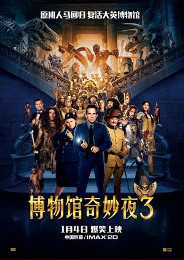 博物馆奇妙夜3}