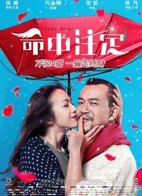 命中注定}